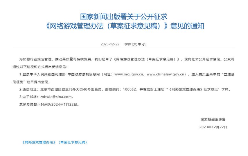 《网络游戏管理办法》-草案征求意见稿-公开征求意见-乐久游