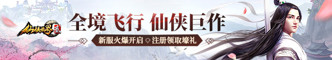 《仙侠世界2》新服-开启 ——“悠梦春晨”-乐久游