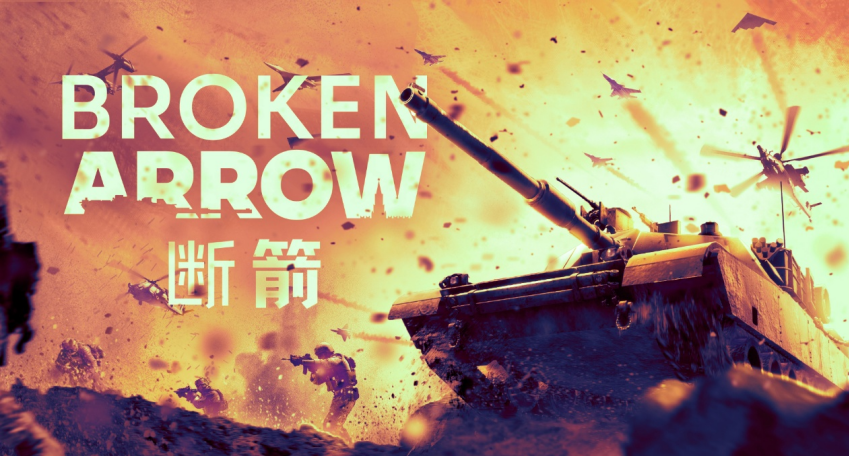 《断箭》-现代战争RTS新作-6月17日凌晨率先开放-乐久游