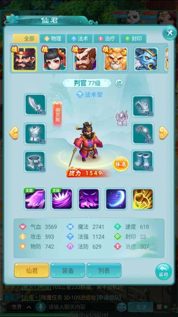 《逍遥情缘》手游-攻防兼备的判官-仙君
