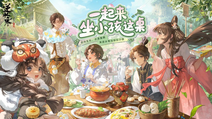 网易资本做局！逆水寒小更新整了个大活