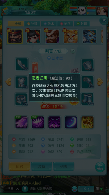 《逍遥情缘》手游-攻防兼备的判官-仙君-乐久游-游戏盒子