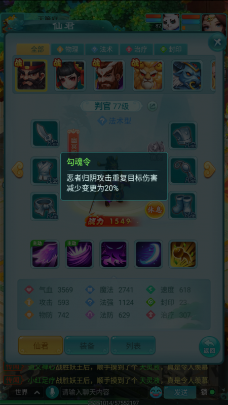 《逍遥情缘》手游-攻防兼备的判官-仙君-乐久游-游戏盒子