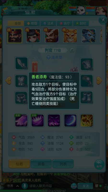 《逍遥情缘》手游-攻防兼备的判官-仙君-乐久游-游戏盒子