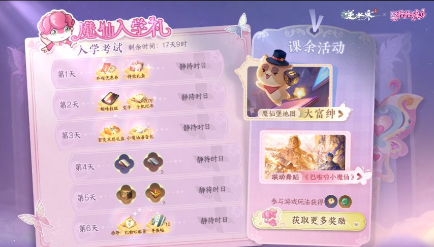 网易资本做局！逆水寒小更新整了个大活
