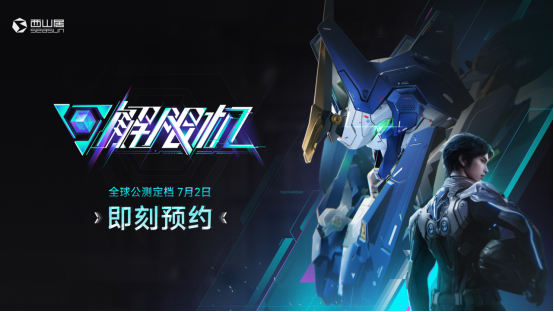 《解限机》在游戏平台Steam-公测定于7月2日全球同步上线