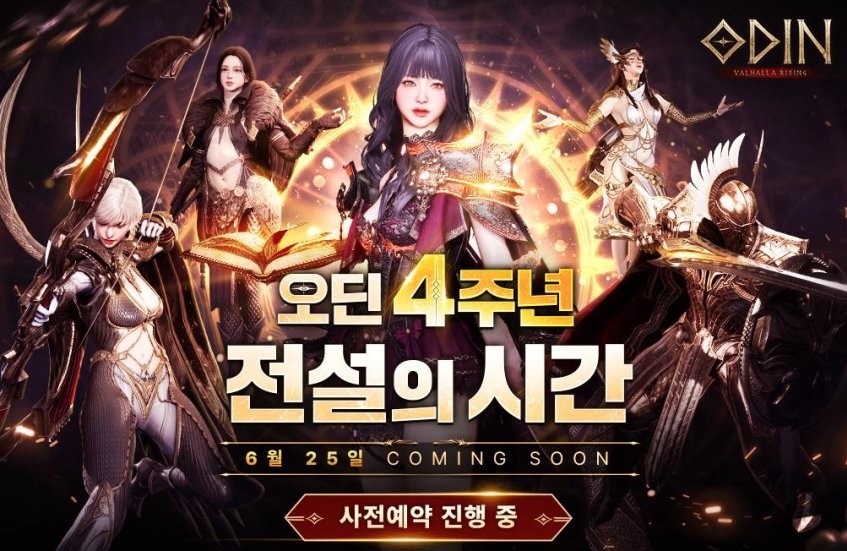 MMORPG《奥丁：神叛》-开启四周年更新预约
