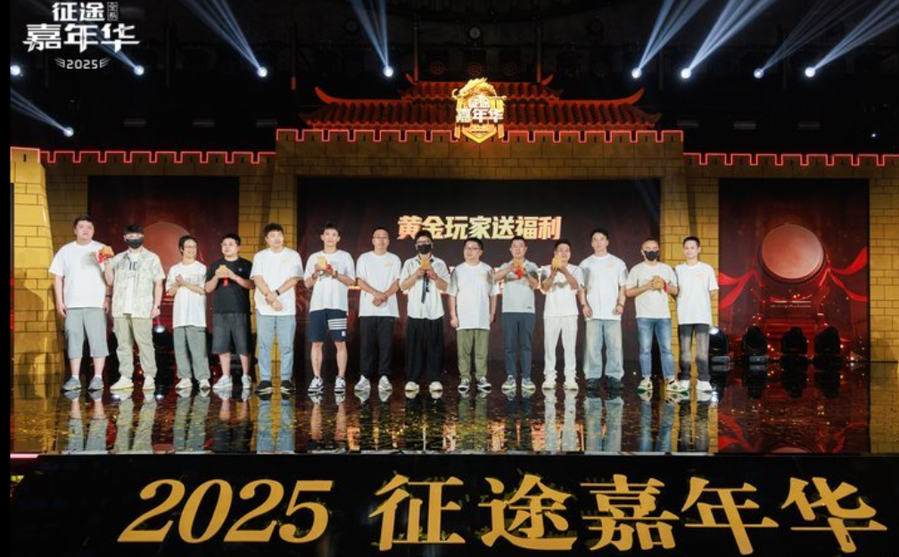 《征途》-嘉年华注定与众不同——这是征途IP诞生20周年的里程碑时刻。