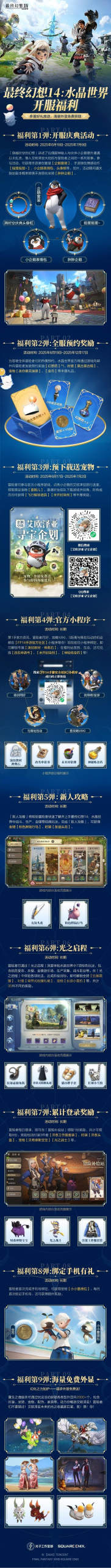最终幻想14：水晶世界