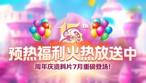 《龙之谷》7月迎来15周年重磅资料片，新等级、新主城、新主线邀你开启新冒险！
