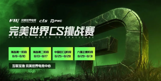 《完美世界》-中欧豪门在上海对决-CS挑战赛将于8月开战