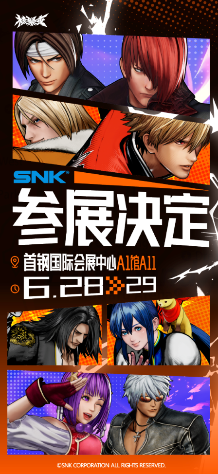 SNK今年6月28日至29日国内首个线下展！在北京首钢国际会展中心A1馆A11展位与玩家们见面！