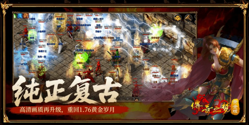 万众期待的《传奇之梦黄金版》-6月24日下午14:00整，正式首次曝光，开启删档测试！黄金爆率，再续1.76高清复古巅峰！-乐久游-游戏盒子