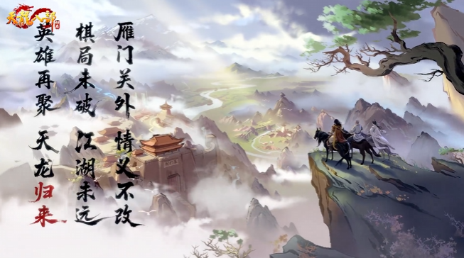 《天龙八部：归来》不响的QQ群，因为一个视频，亮了
