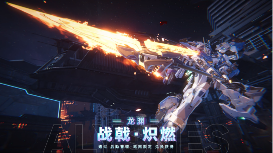 《解限机》将于7月2日12时震撼公测-预下载通道也将同步开放