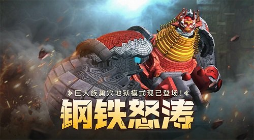 《龙之谷》-怀旧服"巨人族巢穴地狱"模式重磅登场-乐久游-游戏盒子