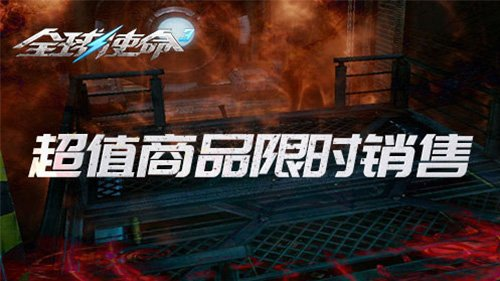 《全球使命3》-全视角PVE射击网游-全新版本争霸星海上线！-乐久游-游戏盒子