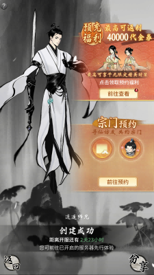 《一念逍遥》全服送月卡！参与预创宗门，可抢定宗门名称，得限定聊天框、表情包等奖励-乐久游-游戏盒子