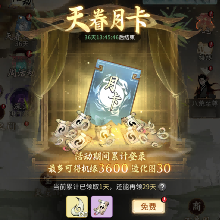 《一念逍遥》全服送月卡！参与预创宗门，可抢定宗门名称，得限定聊天框、表情包等奖励