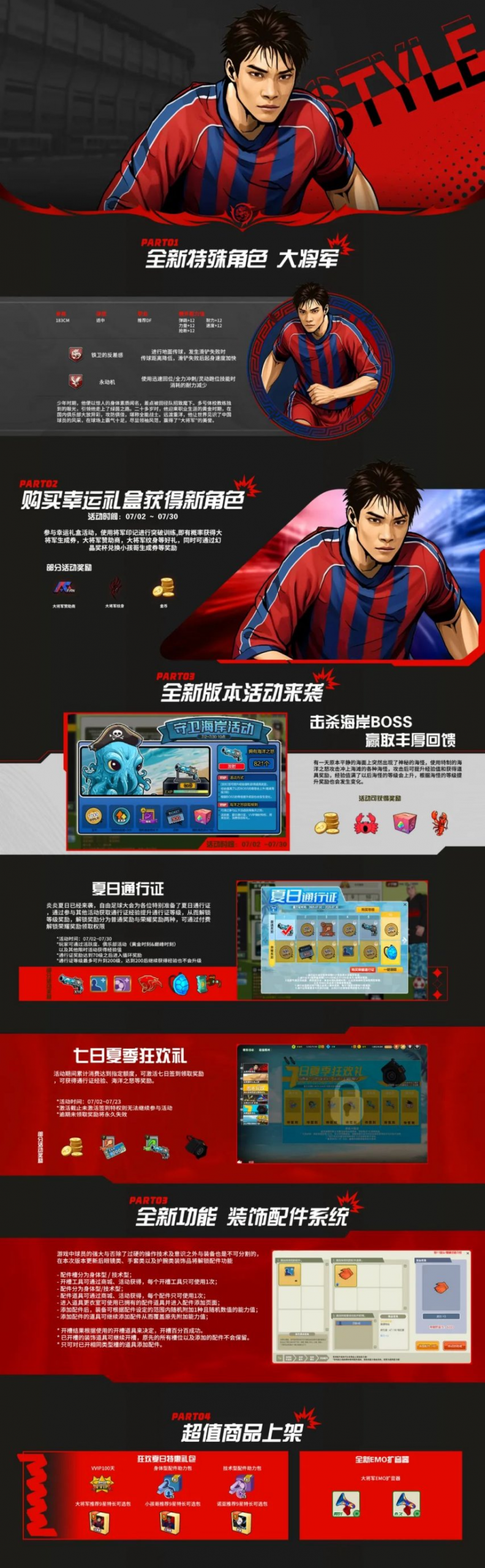 《自由足球怀旧服》-7月2日新版上线！夏日通行证来袭!「大将军」飒爽登场