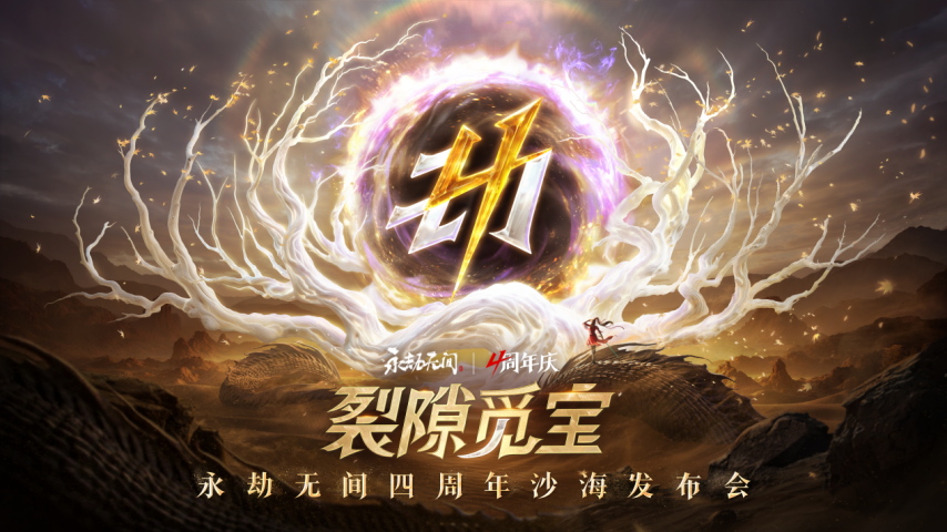 《永劫无间》武侠全新玩法马上上线，大量新内容以及福利开启！