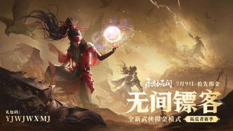 《永劫无间》武侠全新玩法马上上线，大量新内容以及福利开启！-乐久游-游戏盒子