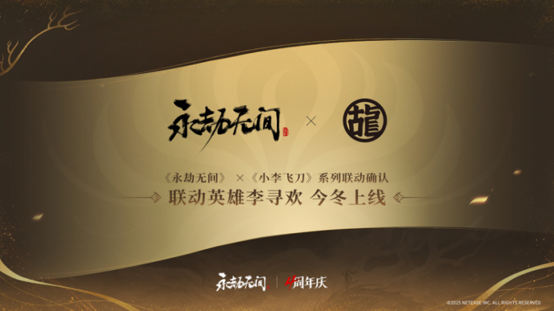 《永劫无间》武侠全新玩法马上上线，大量新内容以及福利开启！-乐久游-游戏盒子