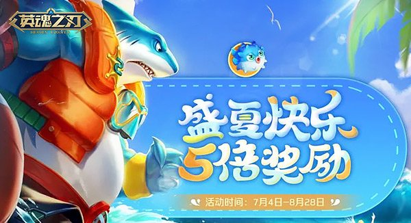 《英魂之刃》-暑期狂欢启幕 -忘川巫女全新皮肤“汐语”闪亮登场-乐久游-游戏盒子
