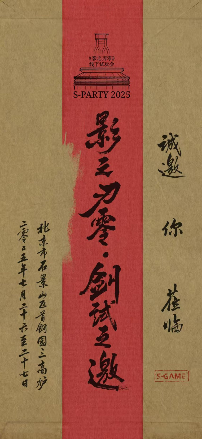 《影之刃零》试玩官方同步直播将会7月26日12:00开启-现已开放直播预约