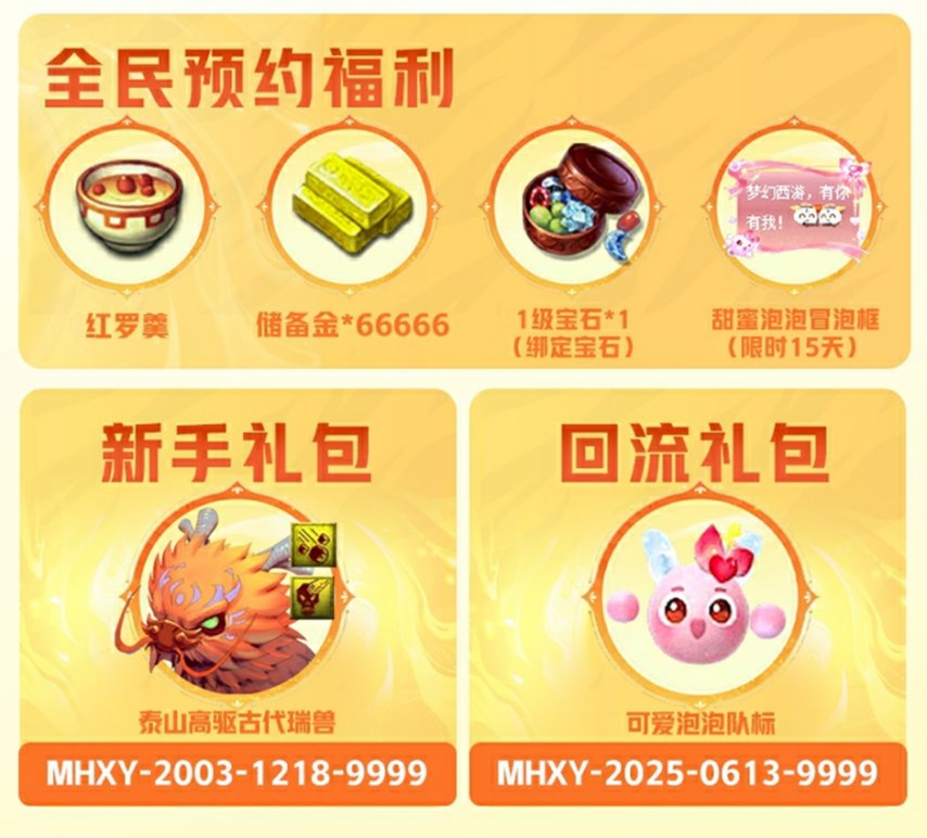 《梦幻西游》- 畅玩服自预约通道开放以来-全平台预约人数已突破240万