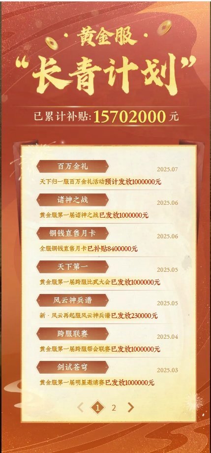 《逆水寒》-又开始撒币了，玩家直接可以成为合作伙伴，每个月稳拿固定收益！