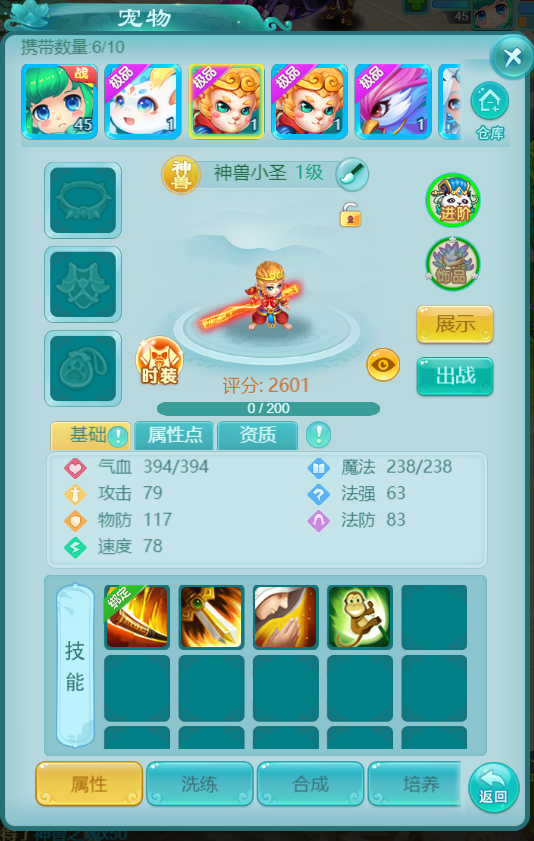 《逍遥情缘》一个神兽玩腻了？那就试试-手游全新的神兽重置返还道具功能吧