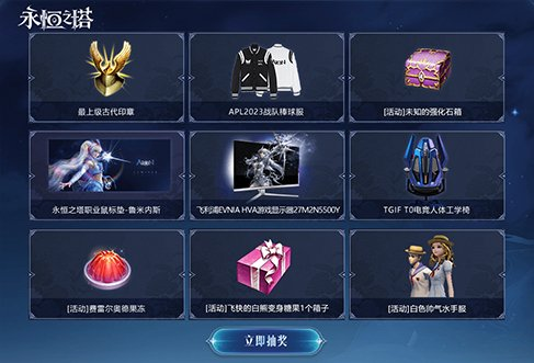 《永恒之塔》-预约活动今日火爆开启，游戏礼包、精美周边等预约专属好礼等你解锁！重返亚特雷亚！