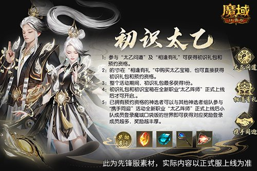 《魔域口袋版》-玩家们注意啦！全新职业“太乙阵师”即将霸气登场