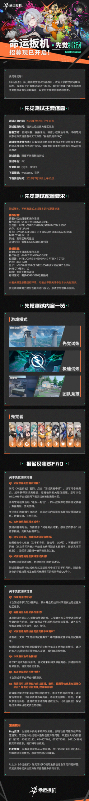 腾讯：萨罗斯工作室-新次元英雄战术射击游戏-《命运扳机》-宣布“先觉测试”将于7月25日正式上线。