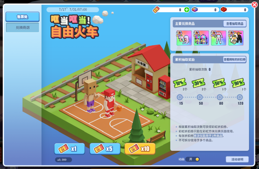 《街头篮球》全新版本7月10日正式上线！