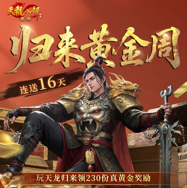 《天龙八部·归来》的策划们，搞了个公测承诺书，画押，按指纹！