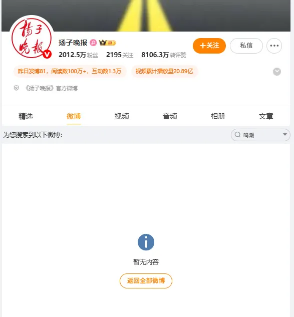 扬子晚报发布澄清声明：《鸣潮》终于迎来了期待已久的官方澄清与道歉！
