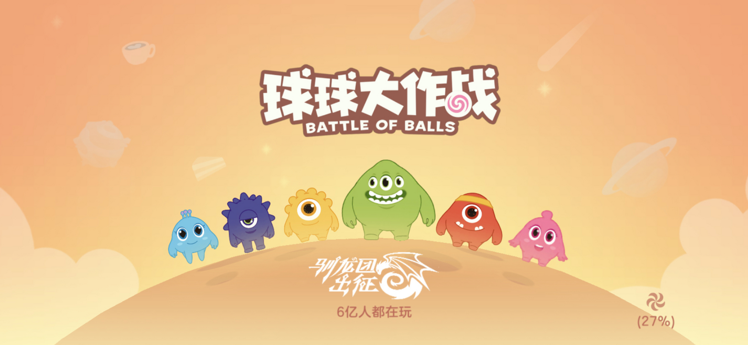 《球球大作战》十周年庆典将开启，塔坦杯·十周年邀请赛震撼开战！