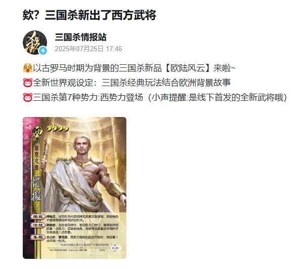 《三国杀》将推出西方武将 三国杀玩法与欧洲故事结合-乐久游-游戏盒子