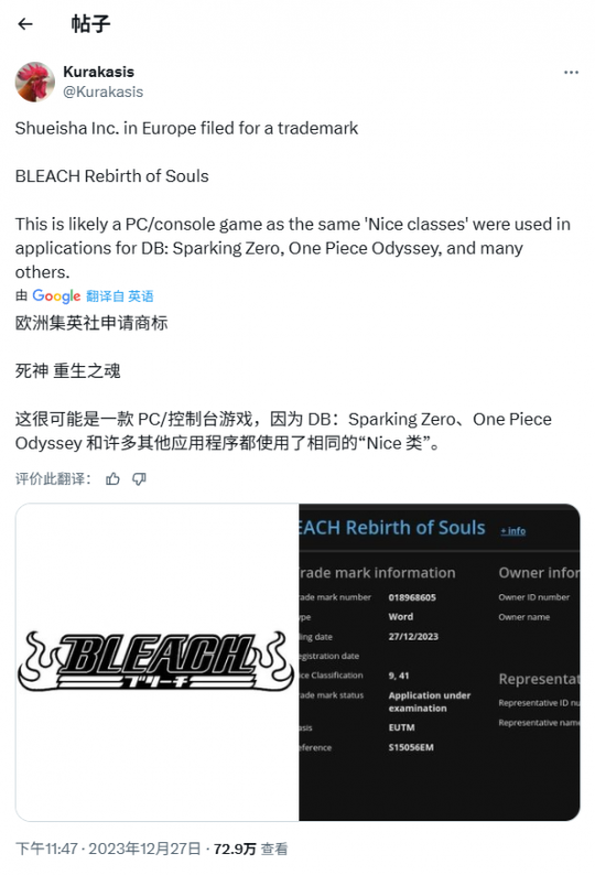 集英社注册新商标 疑似新《死神》游戏开发中！-乐久游-游戏盒子