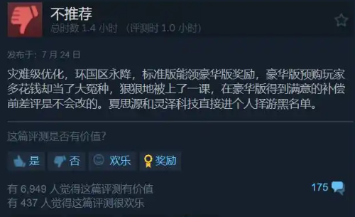 《明末：渊虚之羽》官方道歉，回调外服价格！剧情难度仍需优化-乐久游-游戏盒子