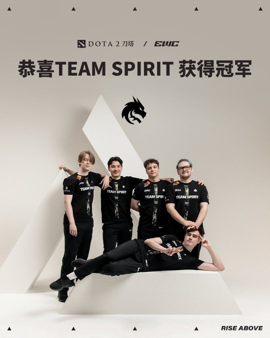 电竞世界杯《DOTA2》：Spirit战队再次夺冠 获100万美元奖金-乐久游-游戏盒子