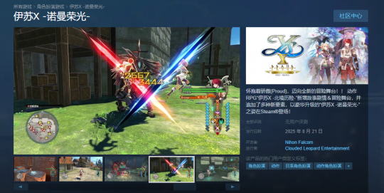 《伊苏X -诺曼荣光-》Steam页面上线 PC配置公开！-乐久游-游戏盒子