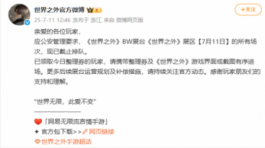 网易乙女手游《世界之外》官宣避雷BW 后续不再参加该展会-乐久游-游戏盒子