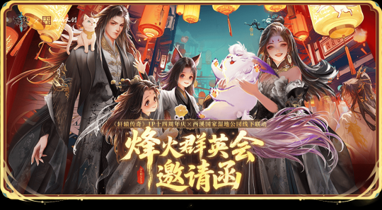 MMORPG网游的标杆！《轩辕传奇》IP十四周年庆直播定档7月12日-乐久游-游戏盒子