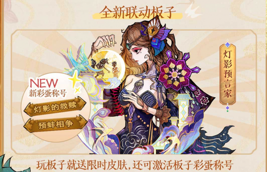 灯影传承，好戏上演！狼人杀×蓆棚斋皮影联动活动正式开启-乐久游-游戏盒子