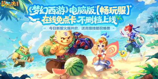 预约人数超240万 在线免点卡《梦幻西游》电脑版畅玩服 今日火爆开服-乐久游-游戏盒子