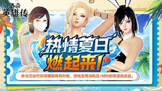 《洛奇英雄传》闪耀Raid今日开启！战斗即兑S时装克隆礼盒！-乐久游-游戏盒子