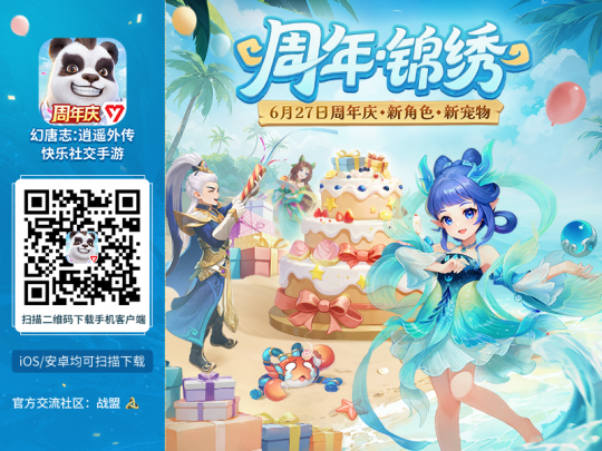 《幻唐志逍遥外传》周年庆上线 新角色、新宠物、新玩法、海量福利来袭！-乐久游-游戏盒子